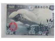 桜富士50銭札　印刷ズレ