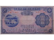 朝鮮紙幣  改造1円券
