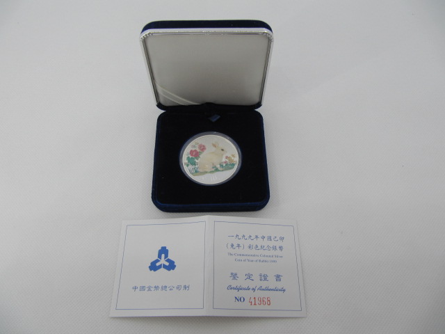 1999年　中国銀貨　干支　兔年